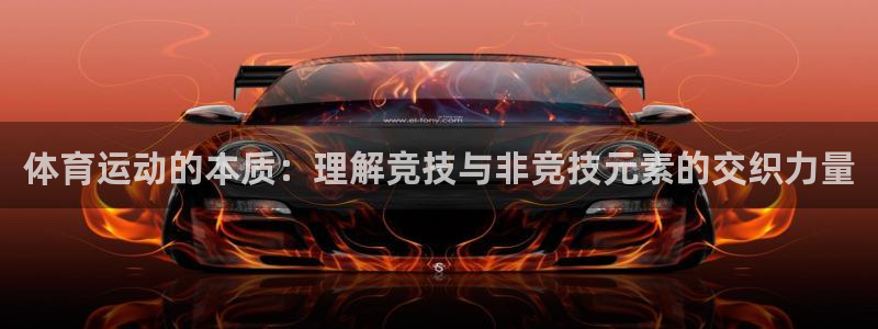 JJB竞技宝官方正版app新能源:体育运动的本质:理解竞技与